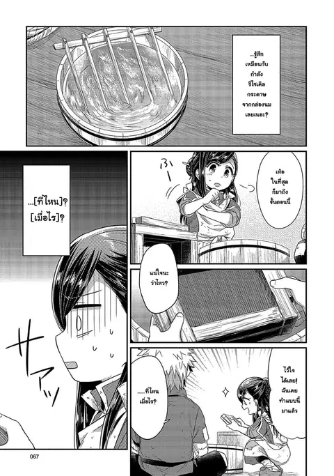 Honzuki no Gekokujou ตอนที่ 17 หน้า 3