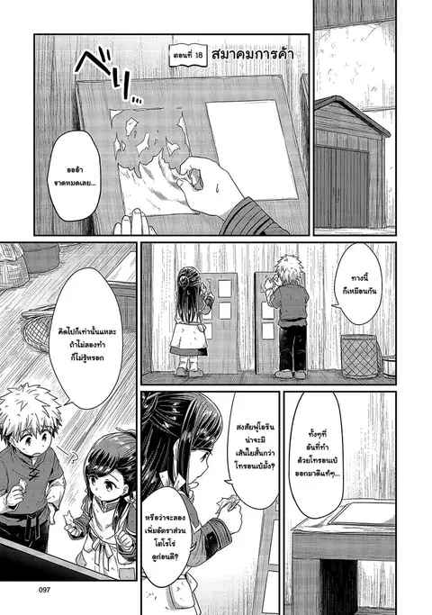 Honzuki no Gekokujou ตอนที่ 18 หน้า 1
