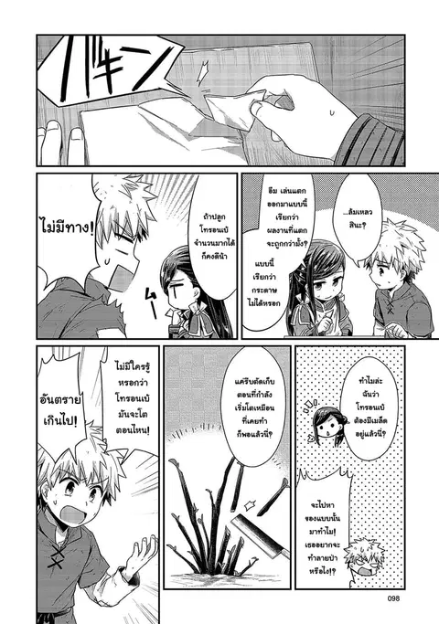 Honzuki no Gekokujou ตอนที่ 18 หน้า 2