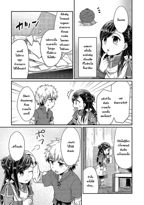 Honzuki no Gekokujou ตอนที่ 18 หน้า 3