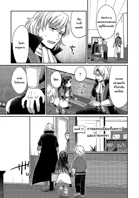 Honzuki no Gekokujou ตอนที่ 19 หน้า 2