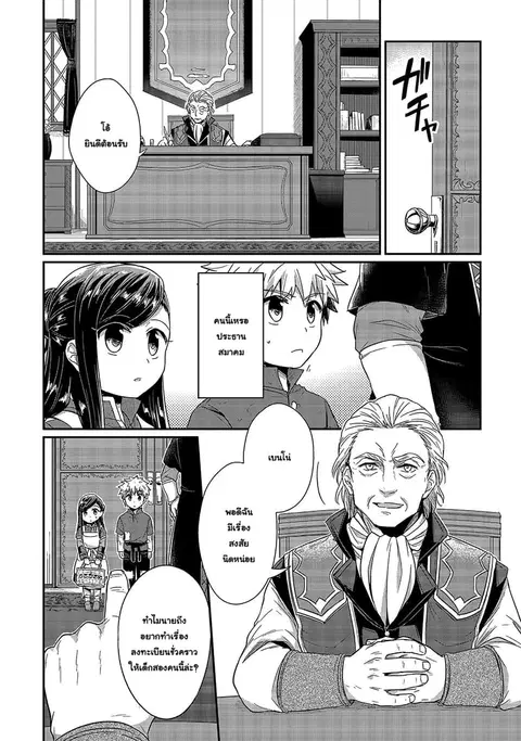 Honzuki no Gekokujou ตอนที่ 19 หน้า 3