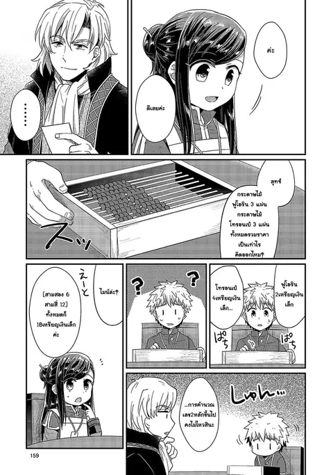 Honzuki no Gekokujou ตอนที่ 19.5 หน้า 3