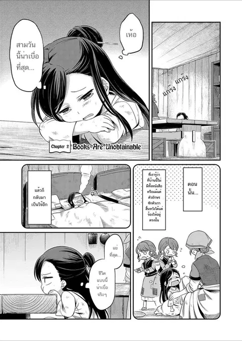 Honzuki no Gekokujou ตอนที่ 2 หน้า 1