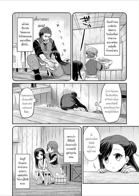 Honzuki no Gekokujou ตอนที่ 2 หน้า 2