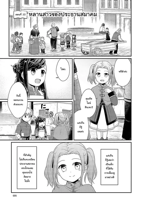Honzuki no Gekokujou ตอนที่ 20 หน้า 1