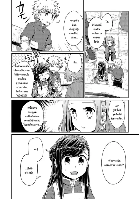 Honzuki no Gekokujou ตอนที่ 20 หน้า 2