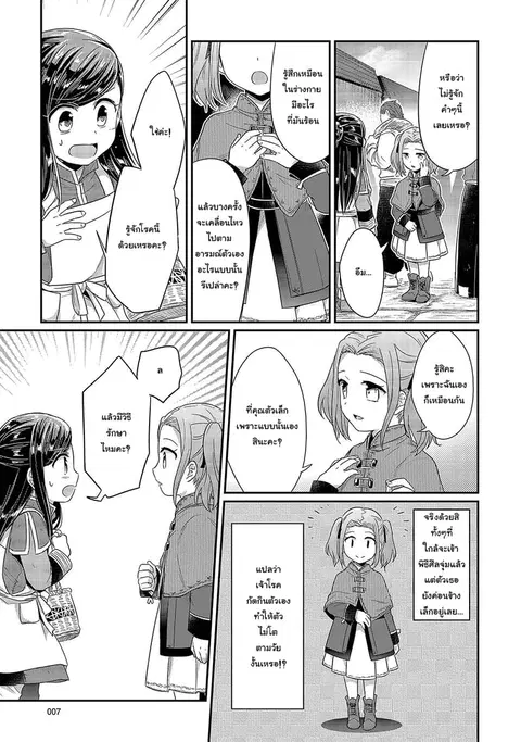 Honzuki no Gekokujou ตอนที่ 20 หน้า 3