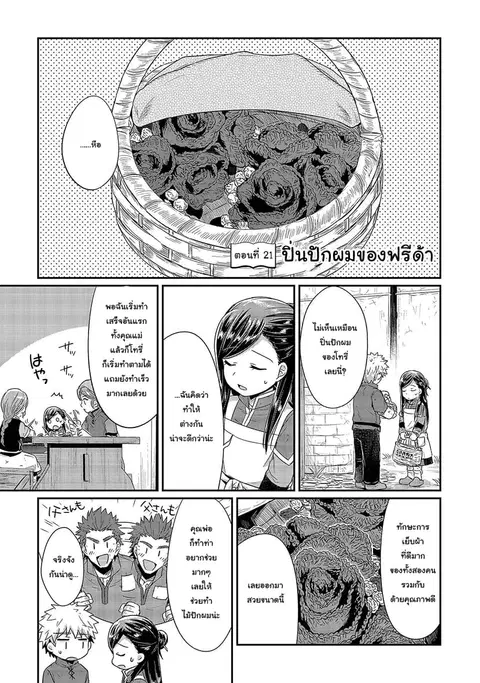 Honzuki no Gekokujou ตอนที่ 21 หน้า 1