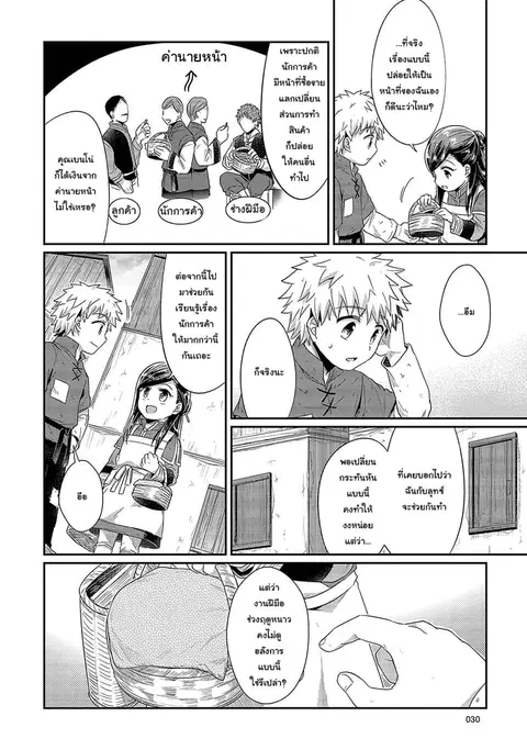 Honzuki no Gekokujou ตอนที่ 21 หน้า 2