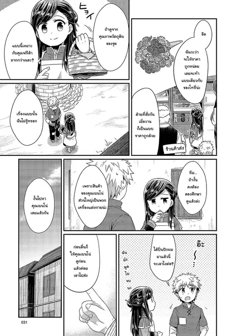Honzuki no Gekokujou ตอนที่ 21 หน้า 3