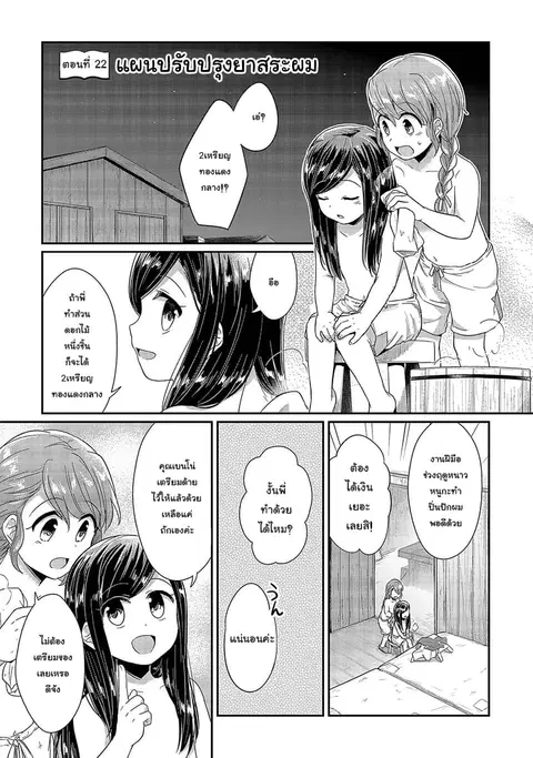 Honzuki no Gekokujou ตอนที่ 22 หน้า 2