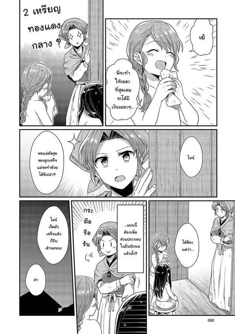 Honzuki no Gekokujou ตอนที่ 22 หน้า 3