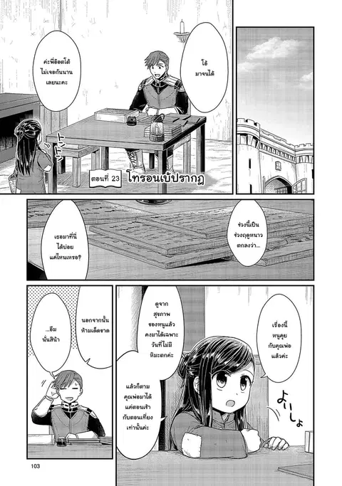 Honzuki no Gekokujou ตอนที่ 23 หน้า 1