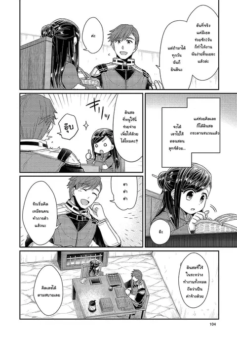 Honzuki no Gekokujou ตอนที่ 23 หน้า 2