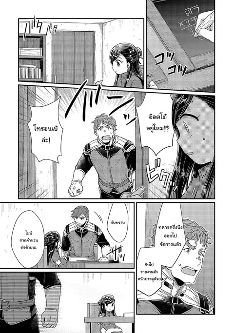 Honzuki no Gekokujou ตอนที่ 23 หน้า 3