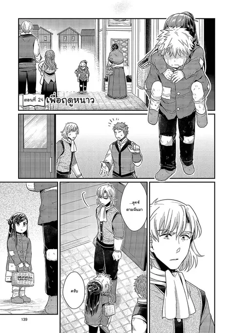 Honzuki no Gekokujou ตอนที่ 24 หน้า 2