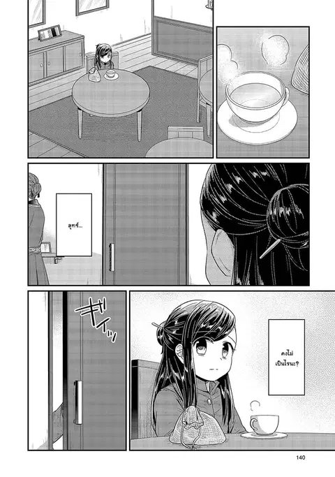 Honzuki no Gekokujou ตอนที่ 24 หน้า 3