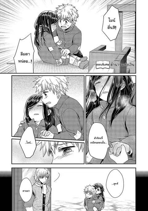 Honzuki no Gekokujou ตอนที่ 24.5 หน้า 2
