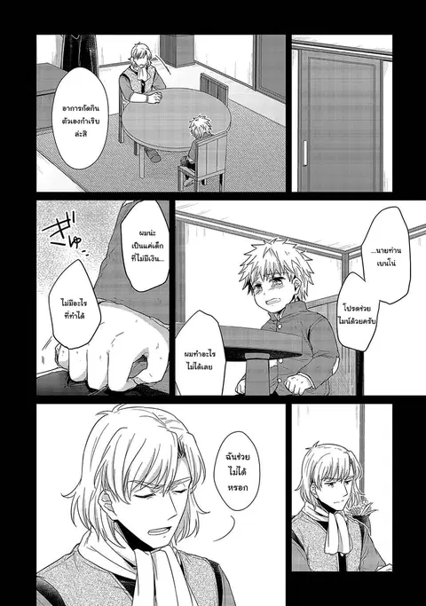 Honzuki no Gekokujou ตอนที่ 24.5 หน้า 3