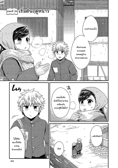 Honzuki no Gekokujou ตอนที่ 26 หน้า 2