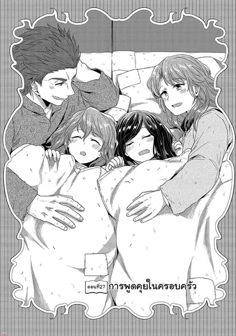 Honzuki no Gekokujou ตอนที่ 27 หน้า 1