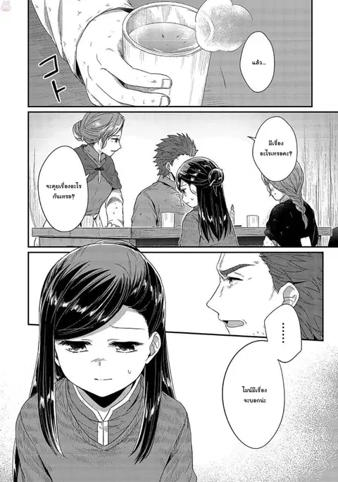 Honzuki no Gekokujou ตอนที่ 27 หน้า 2