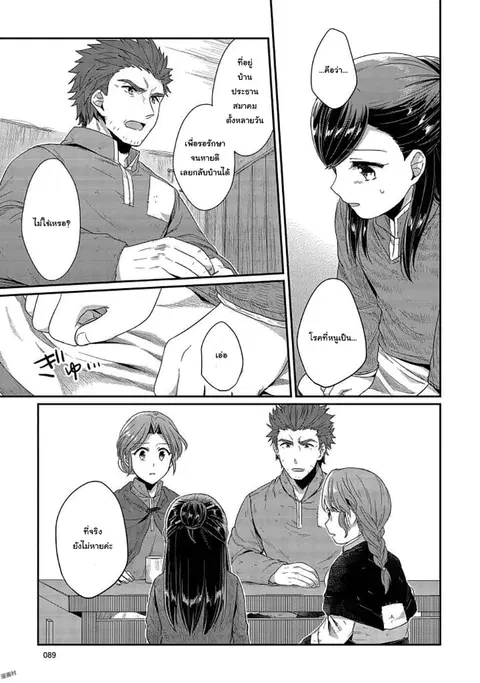 Honzuki no Gekokujou ตอนที่ 27 หน้า 3