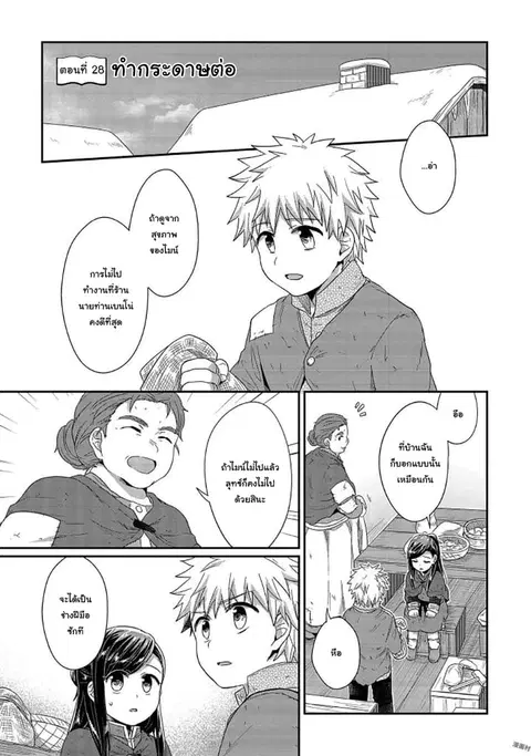Honzuki no Gekokujou ตอนที่ 28 หน้า 1