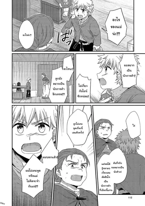 Honzuki no Gekokujou ตอนที่ 28 หน้า 2