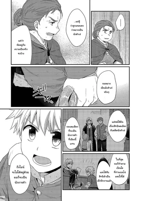 Honzuki no Gekokujou ตอนที่ 28 หน้า 3