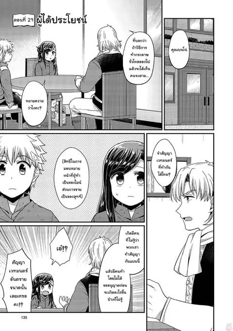 Honzuki no Gekokujou ตอนที่ 29 หน้า 2