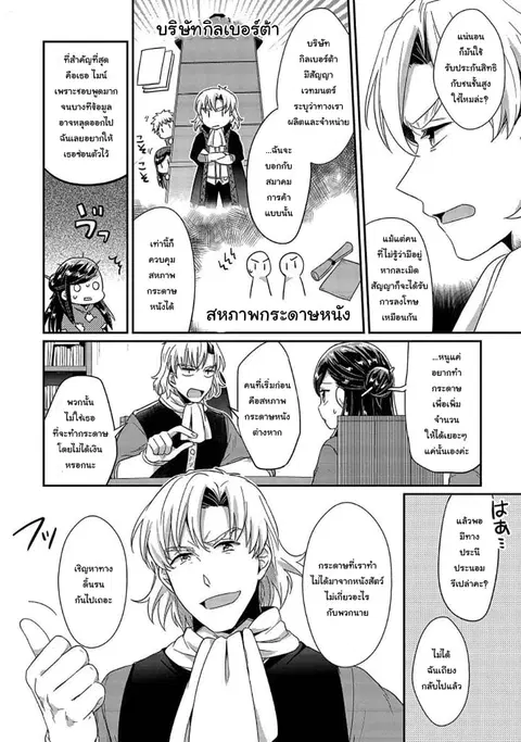 Honzuki no Gekokujou ตอนที่ 29 หน้า 3