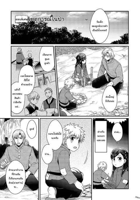 Honzuki no Gekokujou ตอนที่ 29.5 หน้า 1