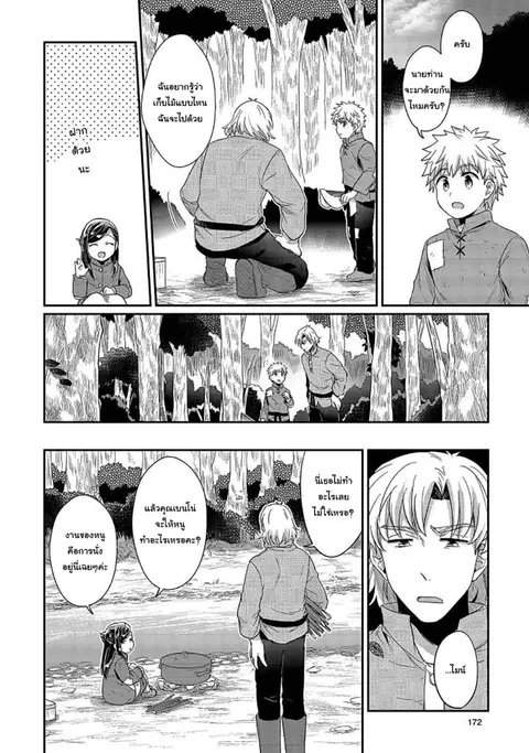 Honzuki no Gekokujou ตอนที่ 29.5 หน้า 2