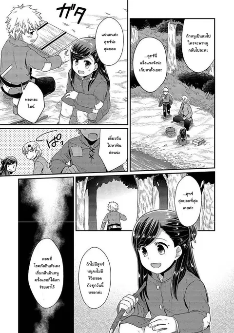 Honzuki no Gekokujou ตอนที่ 29.5 หน้า 3