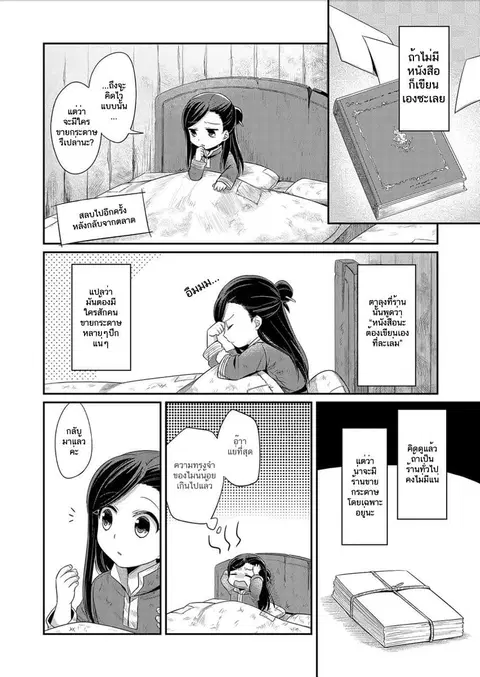 Honzuki no Gekokujou ตอนที่ 3 หน้า 3