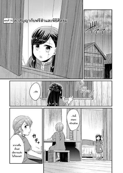Honzuki no Gekokujou ตอนที่ 30 หน้า 1