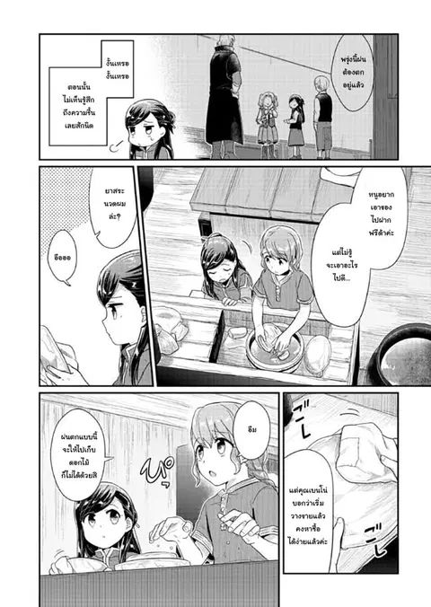 Honzuki no Gekokujou ตอนที่ 30 หน้า 2