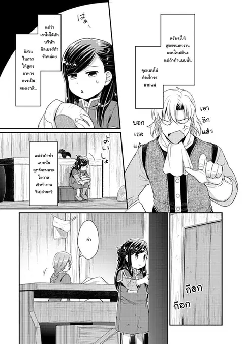 Honzuki no Gekokujou ตอนที่ 30 หน้า 3