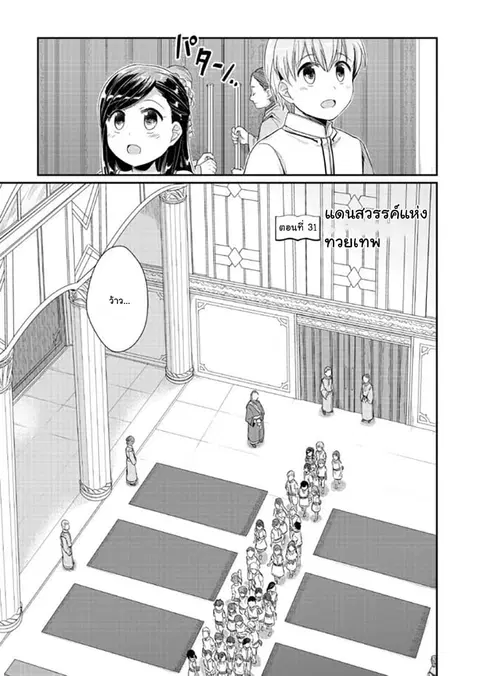 Honzuki no Gekokujou ตอนที่ 31 หน้า 1