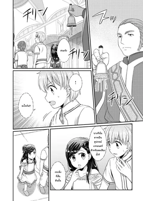 Honzuki no Gekokujou ตอนที่ 31 หน้า 2