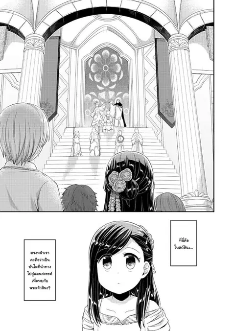 Honzuki no Gekokujou ตอนที่ 31 หน้า 3