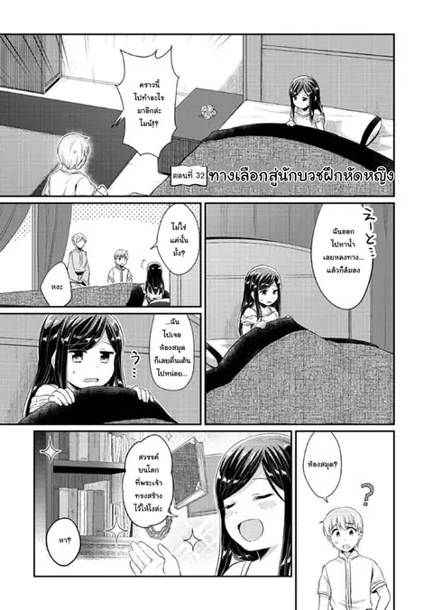 Honzuki no Gekokujou ตอนที่ 32 หน้า 1