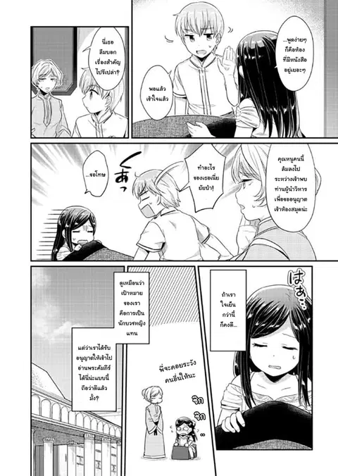 Honzuki no Gekokujou ตอนที่ 32 หน้า 2