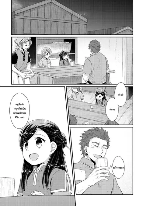 Honzuki no Gekokujou ตอนที่ 32 หน้า 3