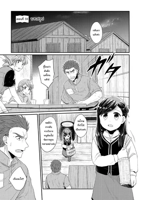 Honzuki no Gekokujou ตอนที่ 33 หน้า 1