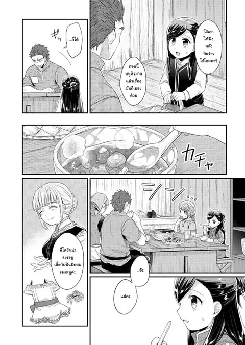 Honzuki no Gekokujou ตอนที่ 33 หน้า 2