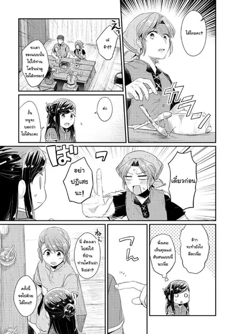 Honzuki no Gekokujou ตอนที่ 33 หน้า 3