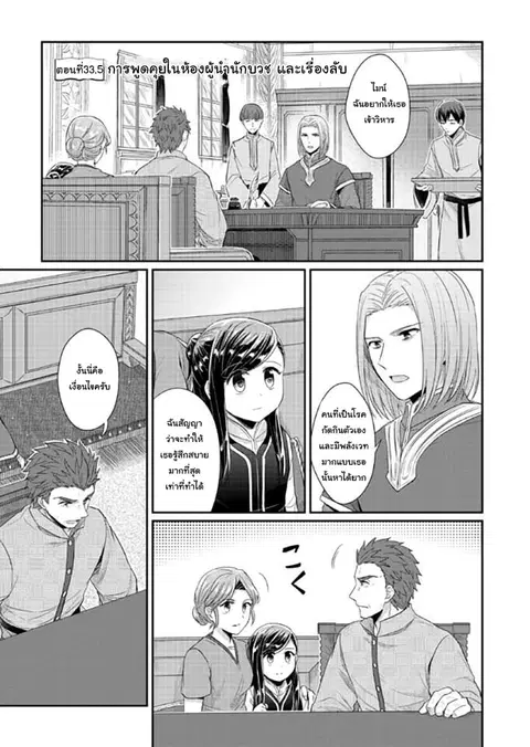 Honzuki no Gekokujou ตอนที่ 33.5 หน้า 1